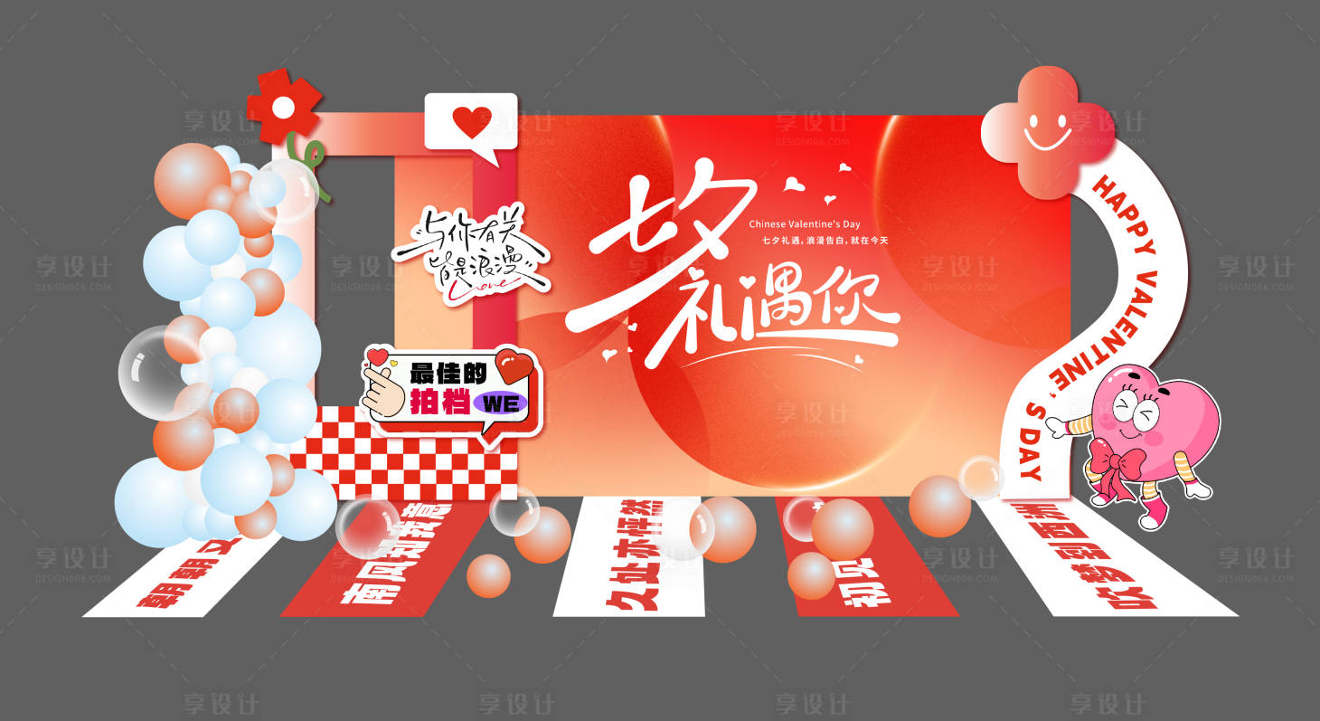 源文件下載【享設計】搜索編號：77270032481474630【七夕美陳】