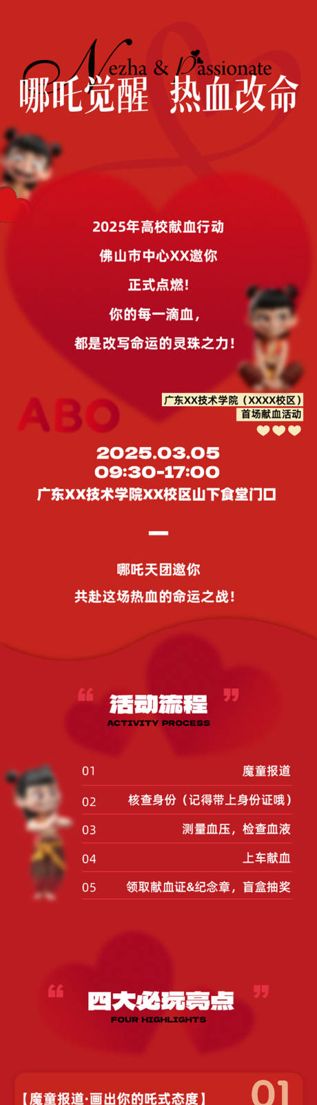 源文件下载【享设计】搜索编号：49500032585361785【哪吒活动推文】