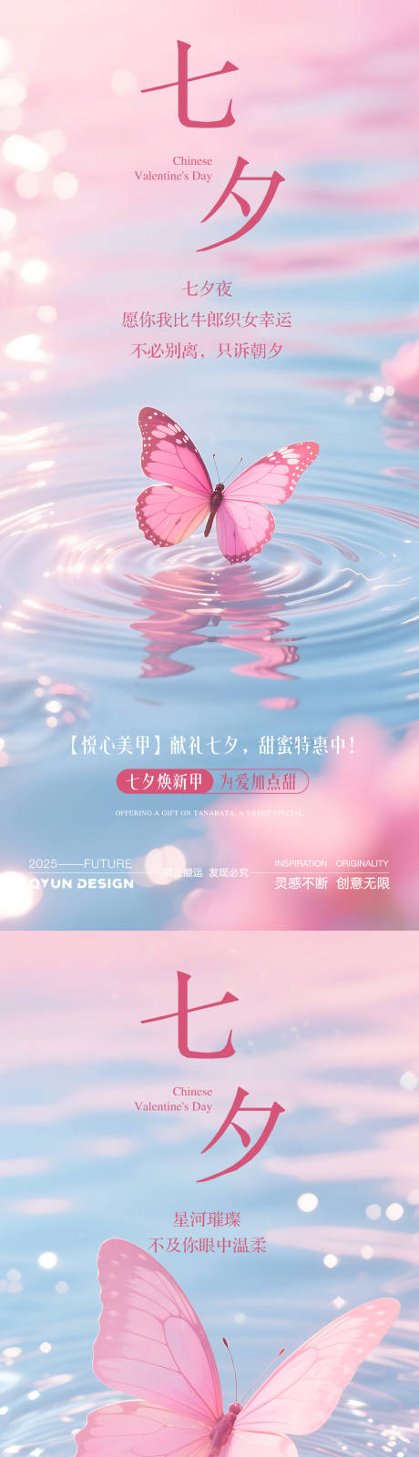 源文件下载【享设计】搜索编号：96420032526295281【七夕简约海报】