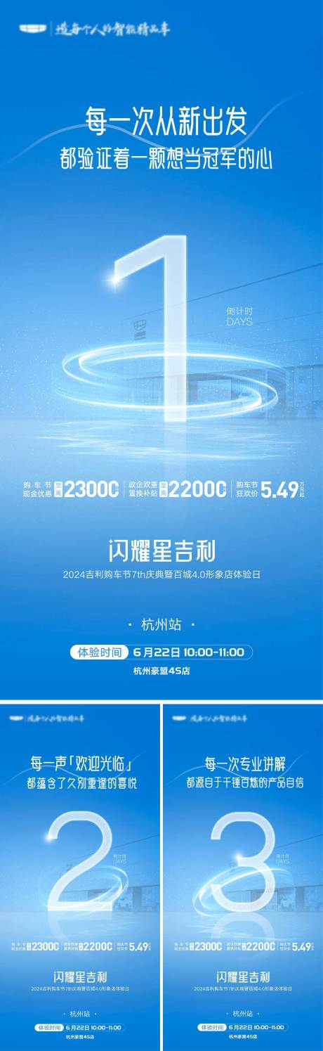 源文件下载【享设计】搜索编号：29760032726854099【汽车倒计时海报】