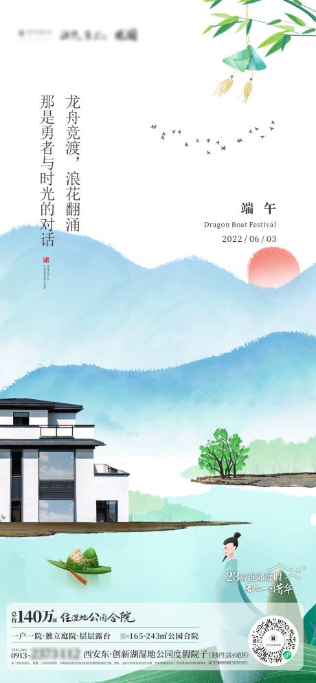 源文件下載【享設計】搜索編號：88620032354045327【端午節海報】