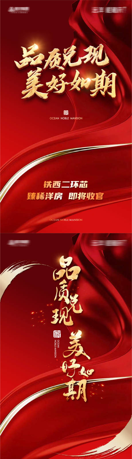 源文件下載【享設計】搜索編號：55120032468885292【房地產品質兌現美好交付交房紅色海報】