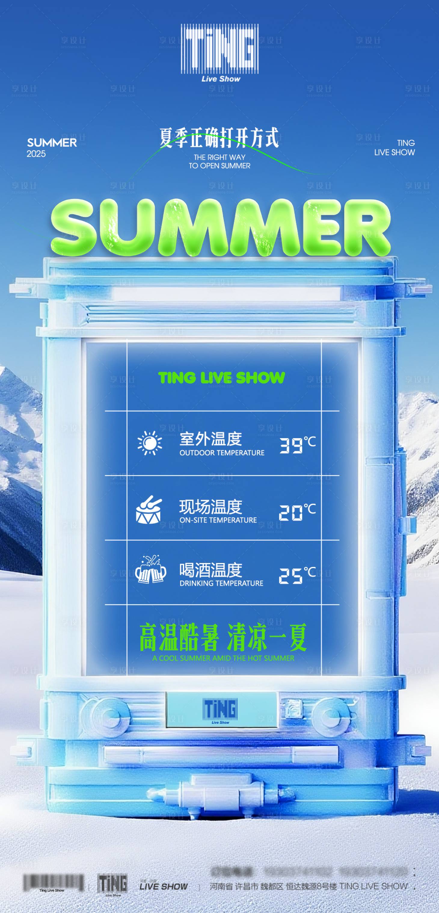 源文件下载【享设计】搜索编号：17740032439482009【酒吧夏日酷暑海报】