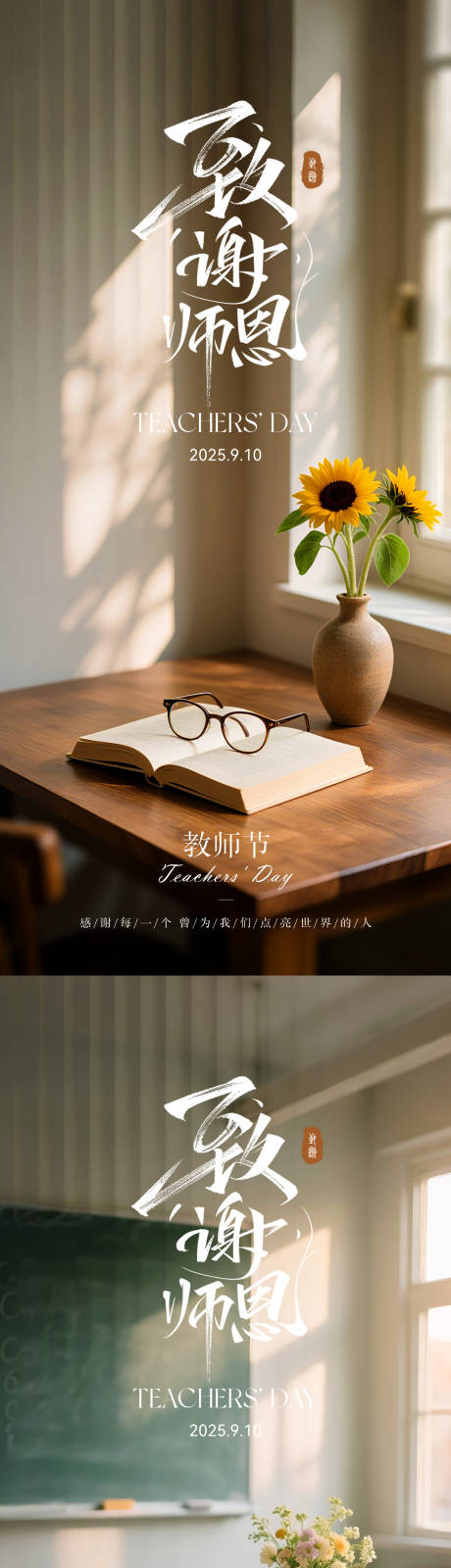 源文件下載【享設計】搜索編號：48290032519298805【教師節創意海報】