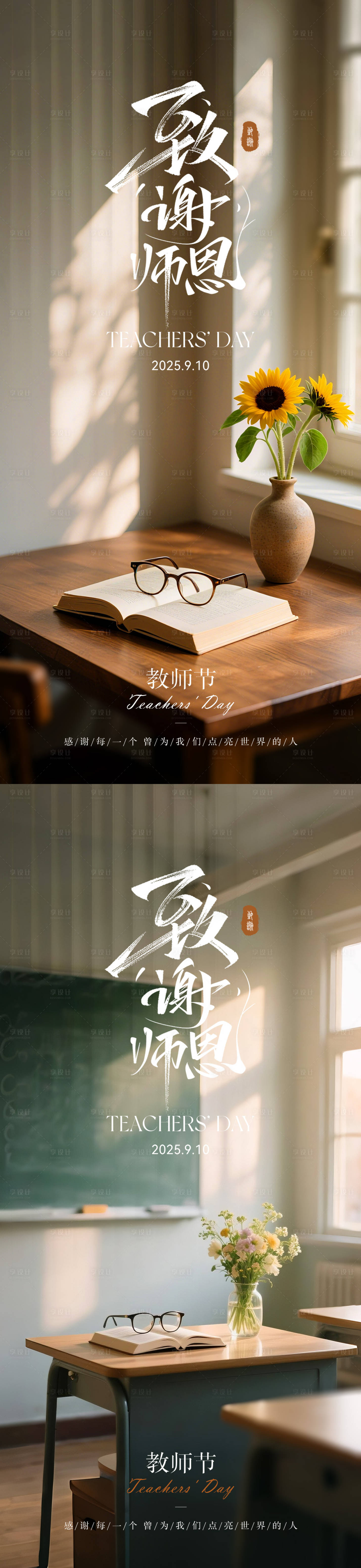 源文件下载【享设计】搜索编号：48290032519298805【教师节创意海报】
