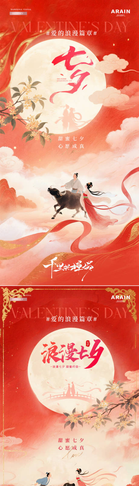 源文件下载【享设计】搜索编号：73000032617937024【地产七夕情人节中式插画海报】