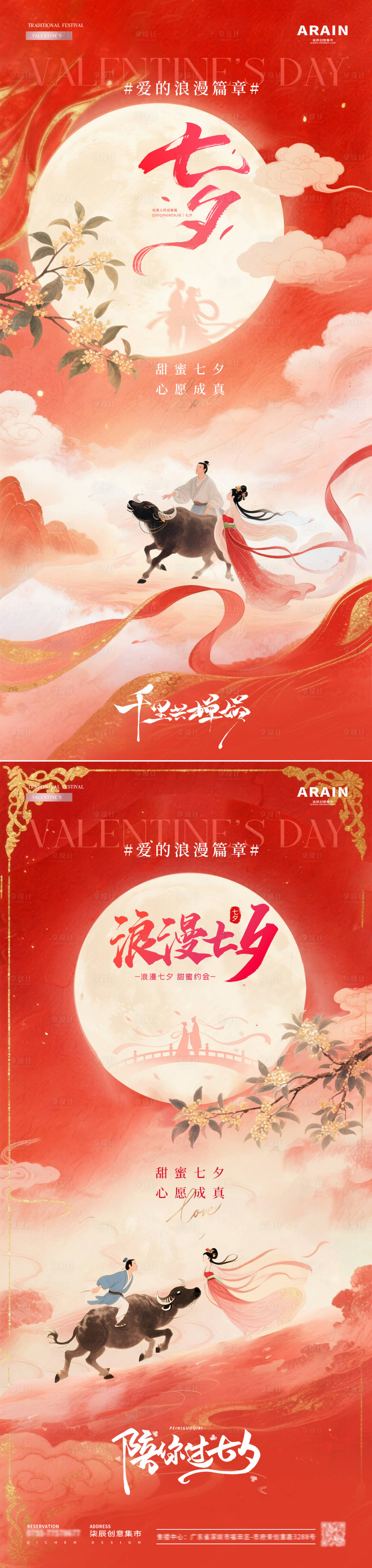 源文件下载【享设计】搜索编号：73000032617937024【地产七夕情人节中式插画海报】