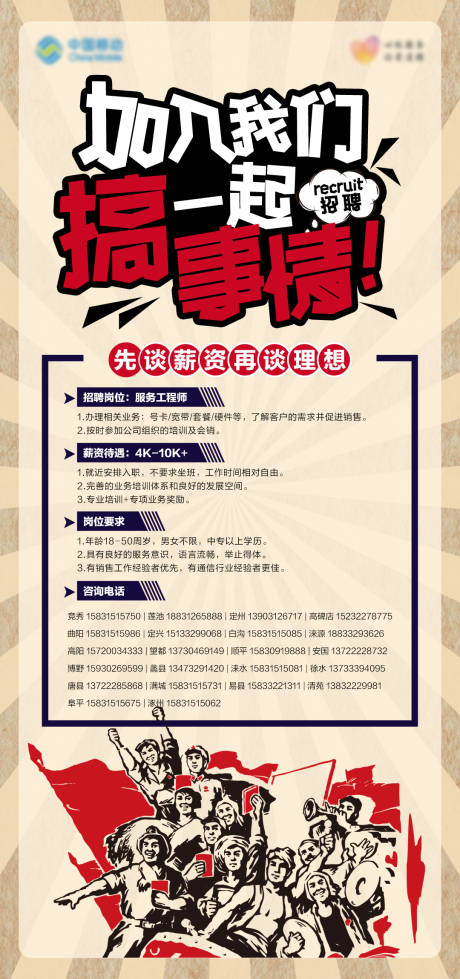 源文件下載【享設(shè)計】搜索編號：41890032343187079【企業(yè)招聘創(chuàng)意海報】