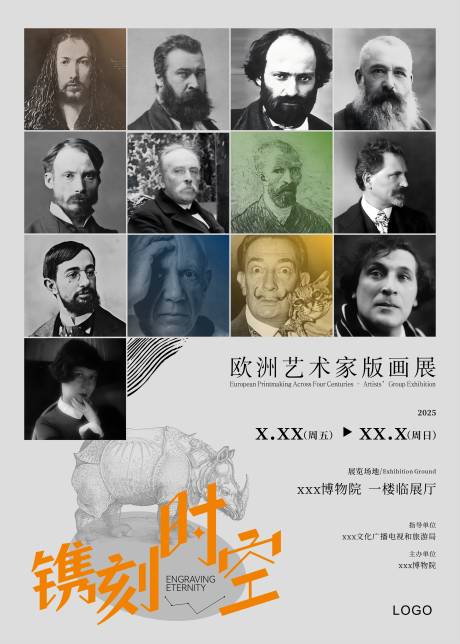 源文件下載【享設計】搜索編號：16950032469378193【展覽海報】