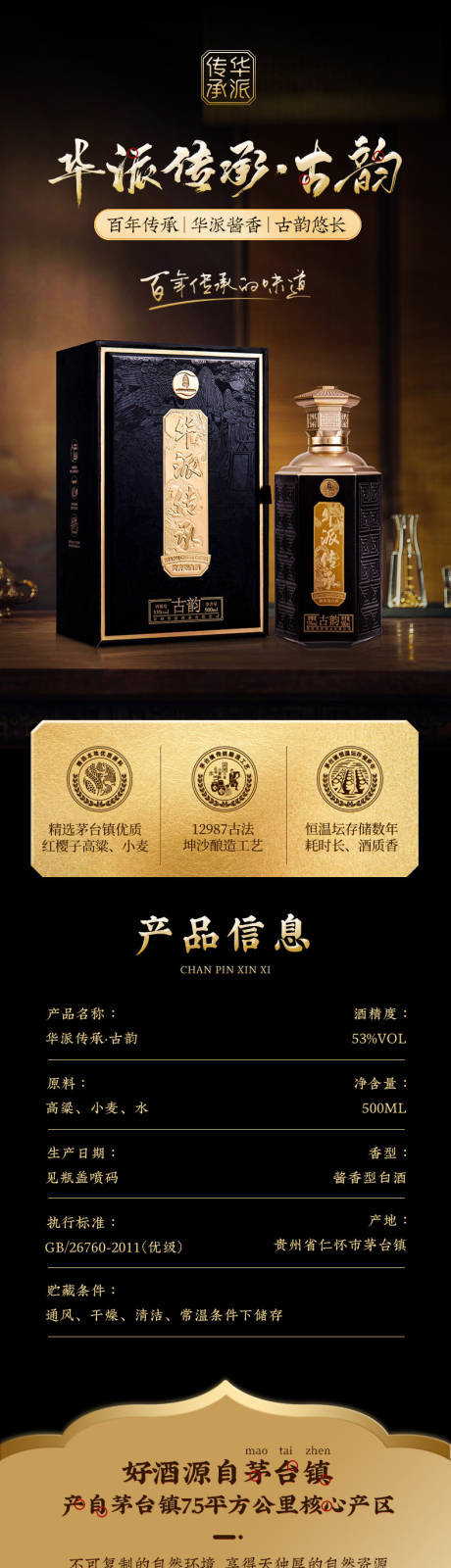 源文件下載【享設計】搜索編號：32310032326962372【白酒詳情頁】
