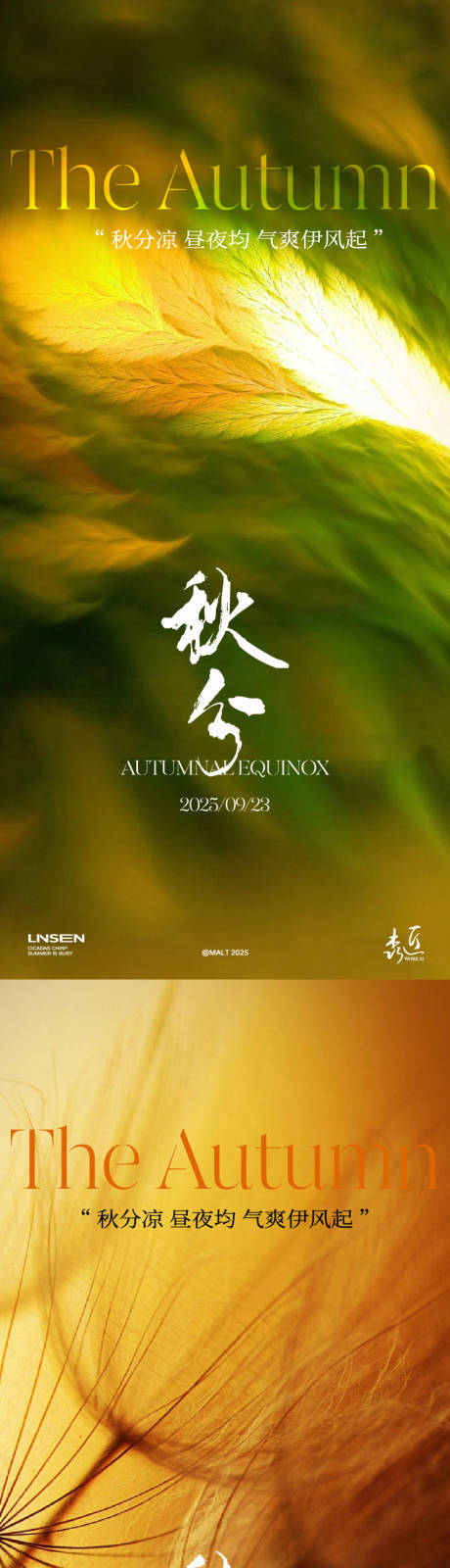 源文件下載【享設計】搜索編號：68480032810112932【秋分節氣海報】