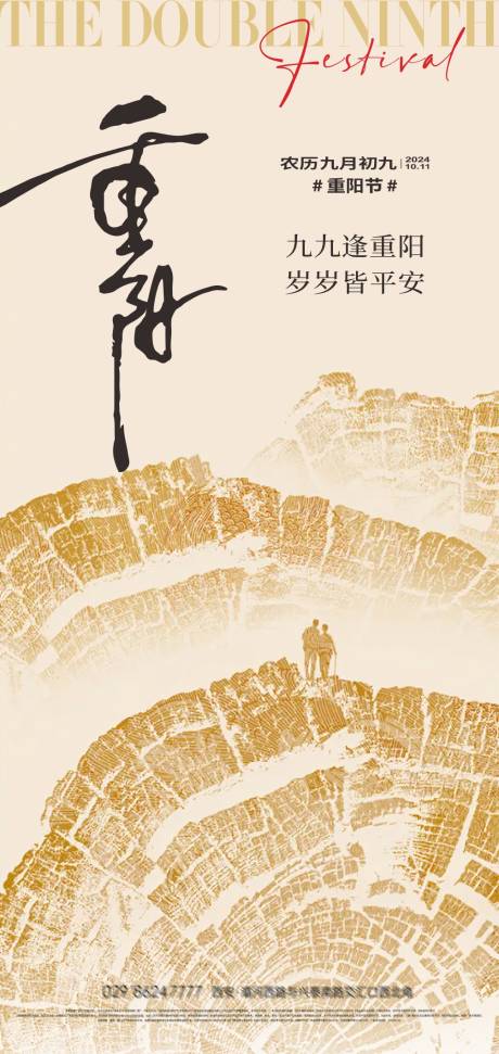 源文件下載【享設計】搜索編號：48310032387332696【重陽節節海報】