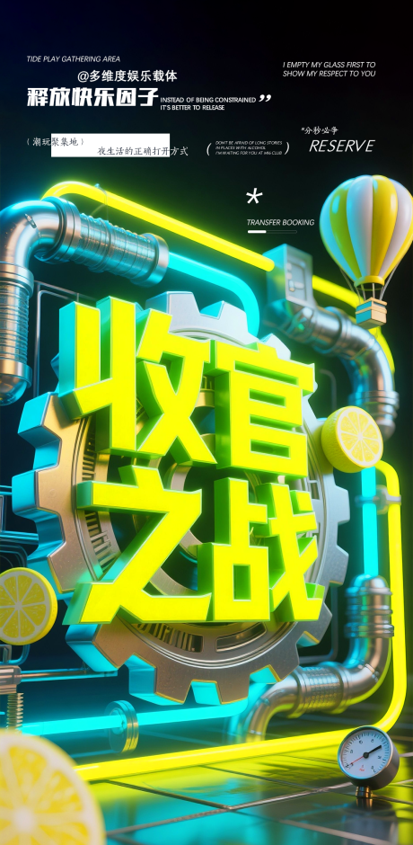 源文件下載【享設(shè)計】搜索編號：71280032603259686【酒吧KTV地產(chǎn)收官之戰(zhàn)海報】
