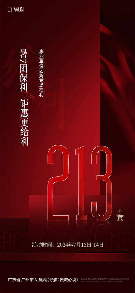 源文件下载【享设计】搜索编号：81680032332777201【红金海报】