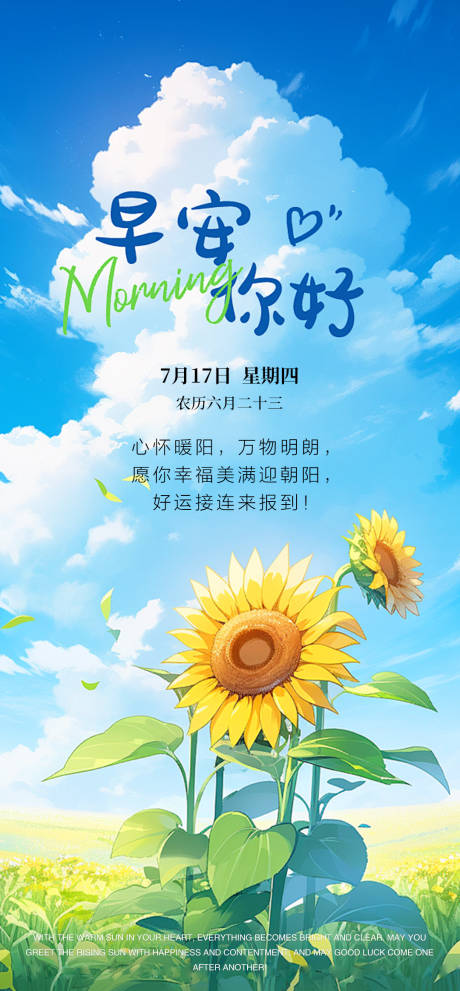 源文件下載【享設(shè)計(jì)】搜索編號(hào)：60720032687654875【早安日簽海報(bào)】