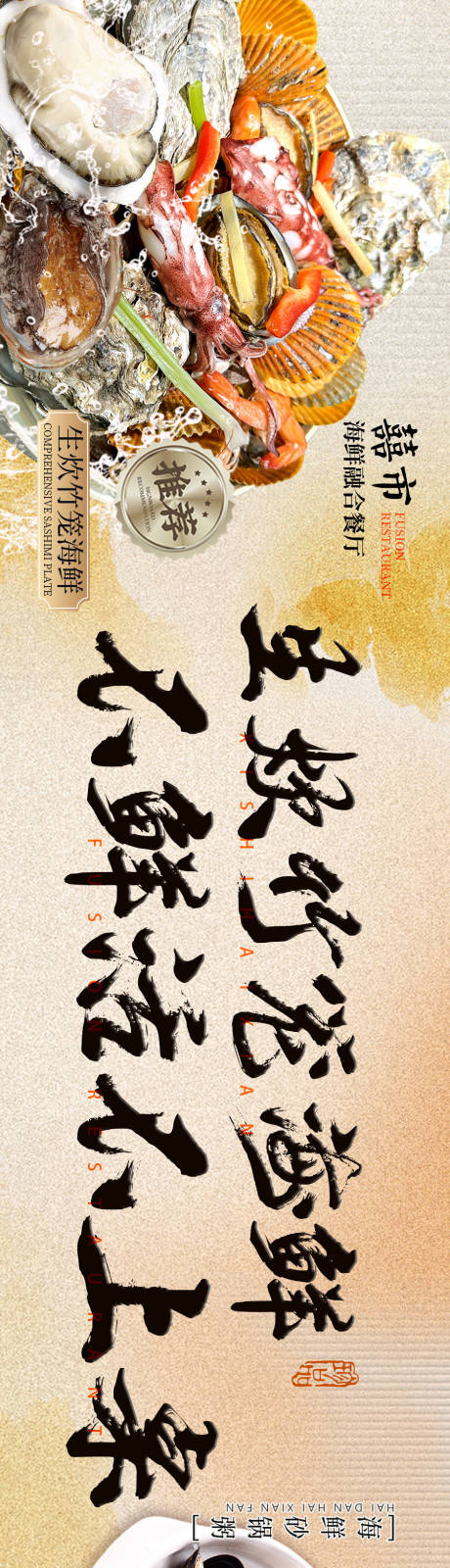 源文件下载【享设计】搜索编号：38970032444052276【海鲜大咖五连图轮播banner】