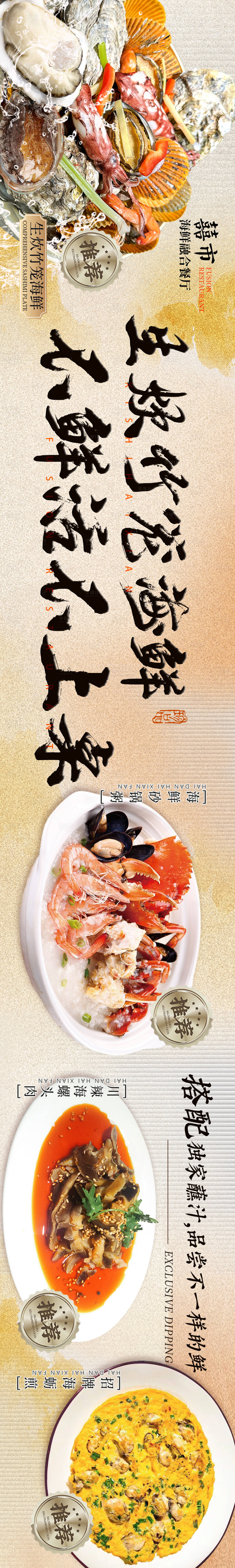 源文件下載【享設計】搜索編號：38970032444052276【海鮮大咖五連圖輪播banner】