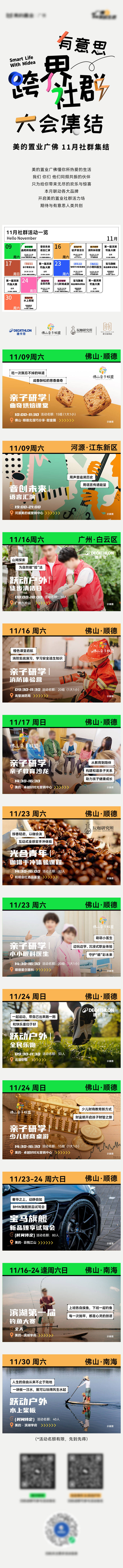 源文件下載【享設(shè)計】搜索編號：39910032279216908【社群長圖】