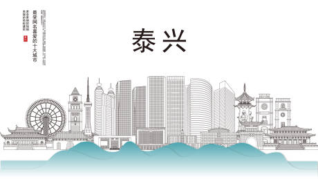源文件下載【享設(shè)計】搜索編號：35220032359425335【泰興地標城市線描合集海報展板】