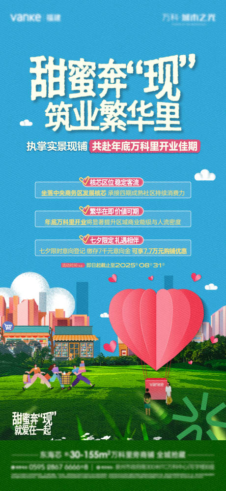 源文件下载【享设计】搜索编号：98230032758356383【七夕商铺活动微单】