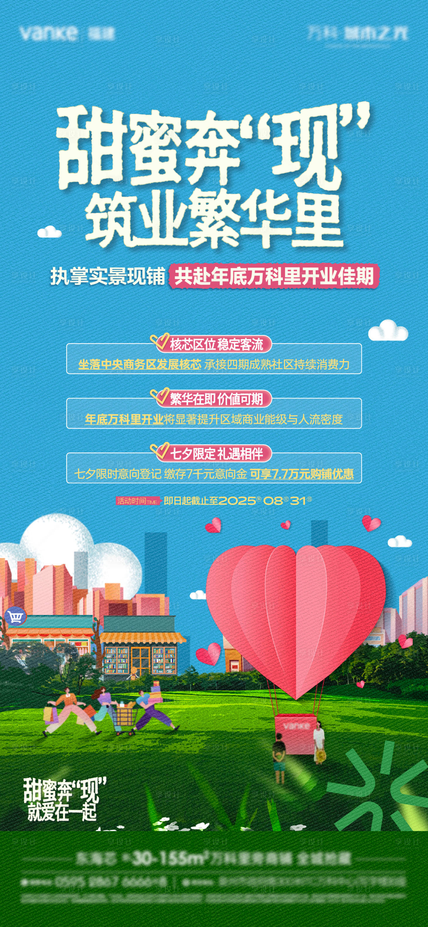 源文件下载【享设计】搜索编号：98230032758356383【七夕商铺活动微单】