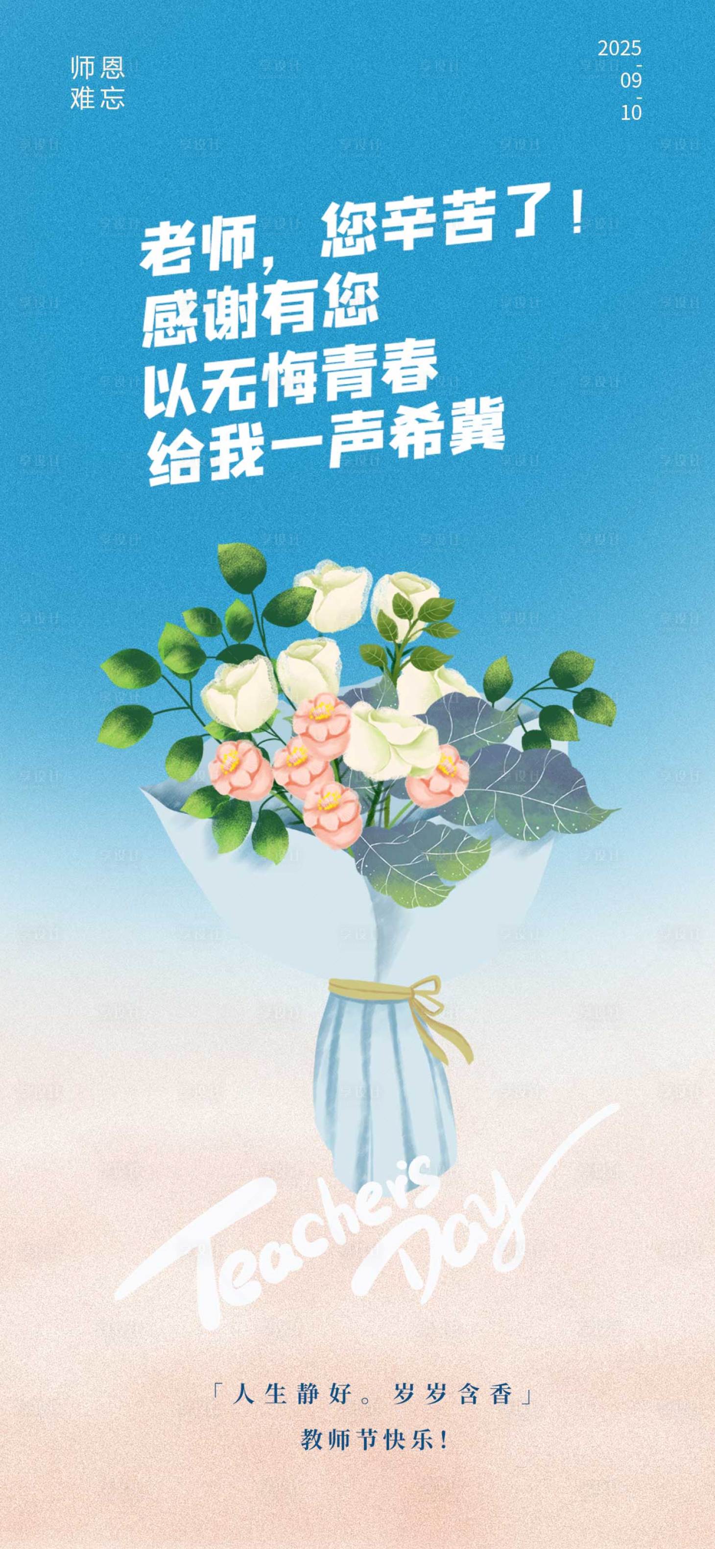 源文件下载【享设计】搜索编号：68840032454464729【教师节】