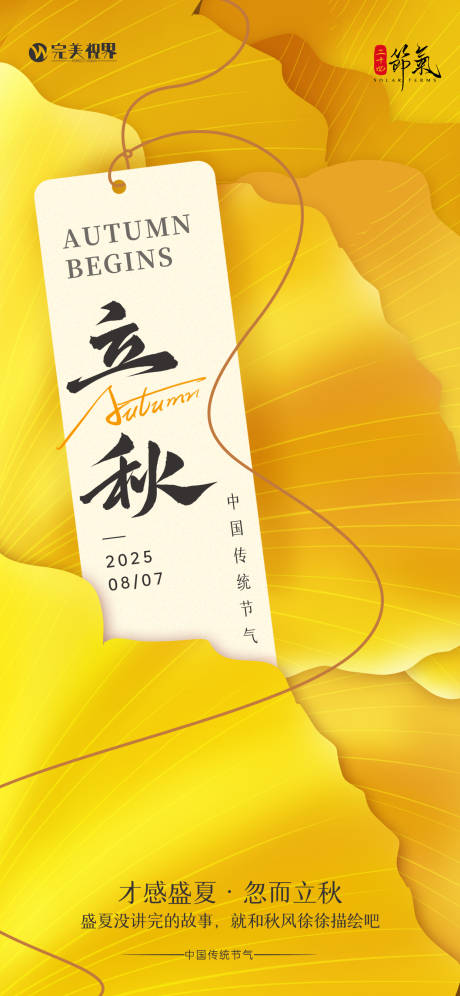 源文件下載【享設計】搜索編號：55200032325692557【簡約風二十四節氣立秋海報】