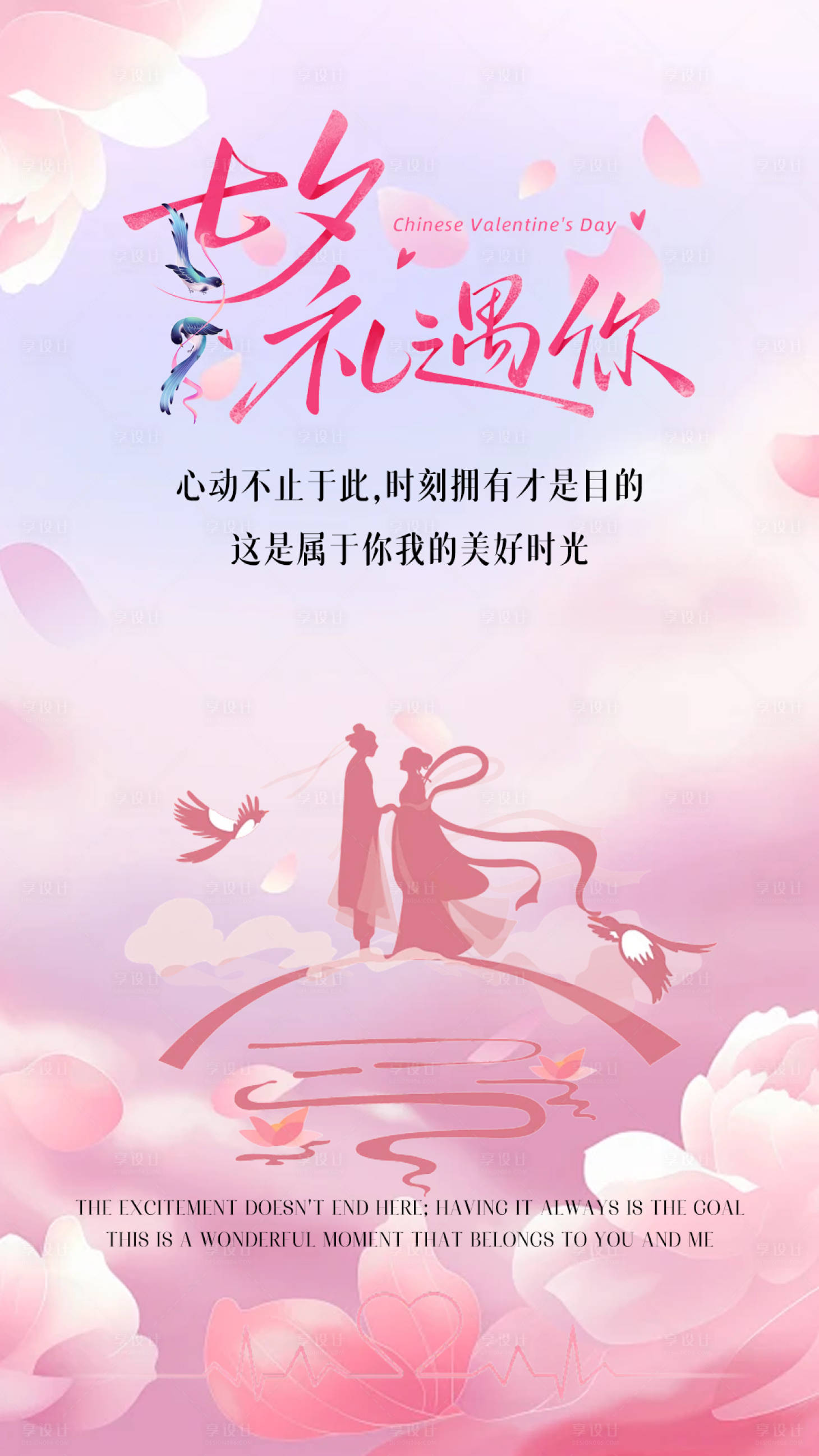 源文件下载【享设计】搜索编号：32480032653398593【七夕海报】
