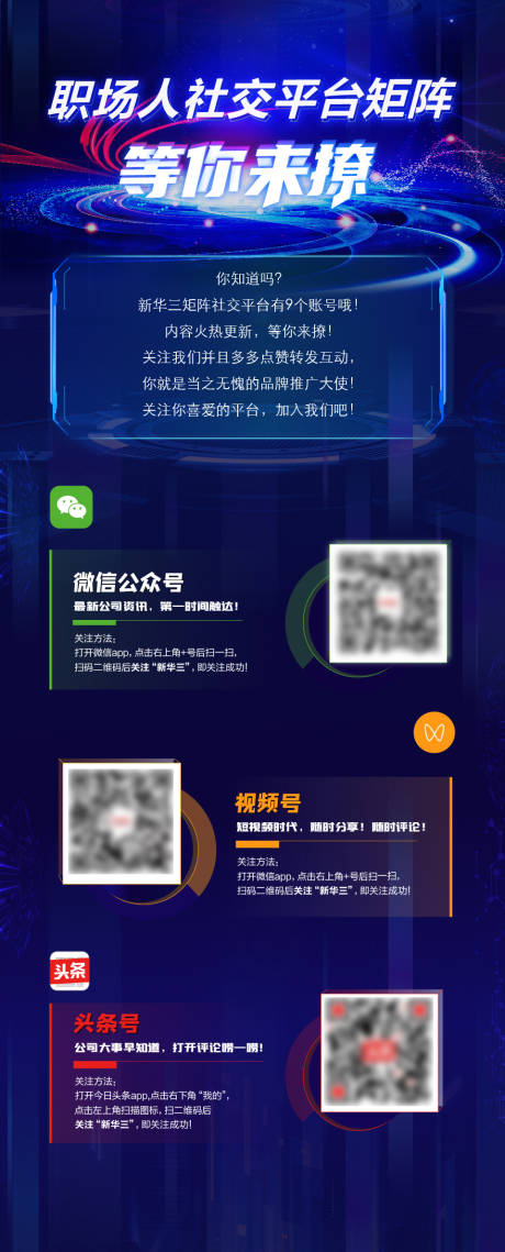 源文件下載【享設計】搜索編號：83060032450336666【社交平臺等你來撩活動海報】