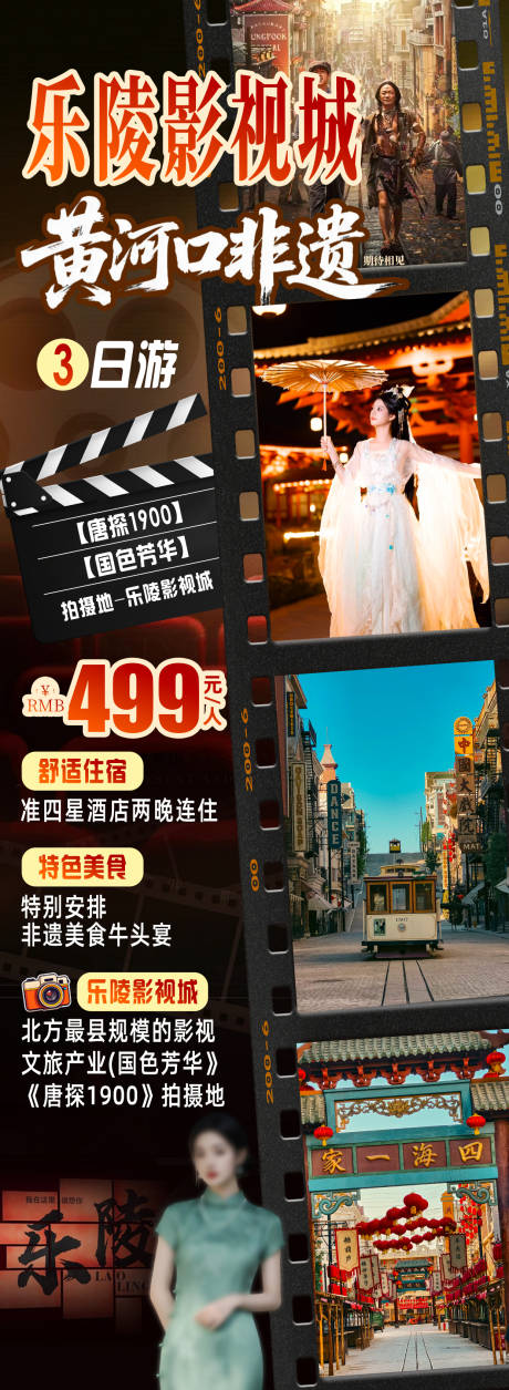 源文件下載【享設計】搜索編號：59500032608465119【樂陵影視城】