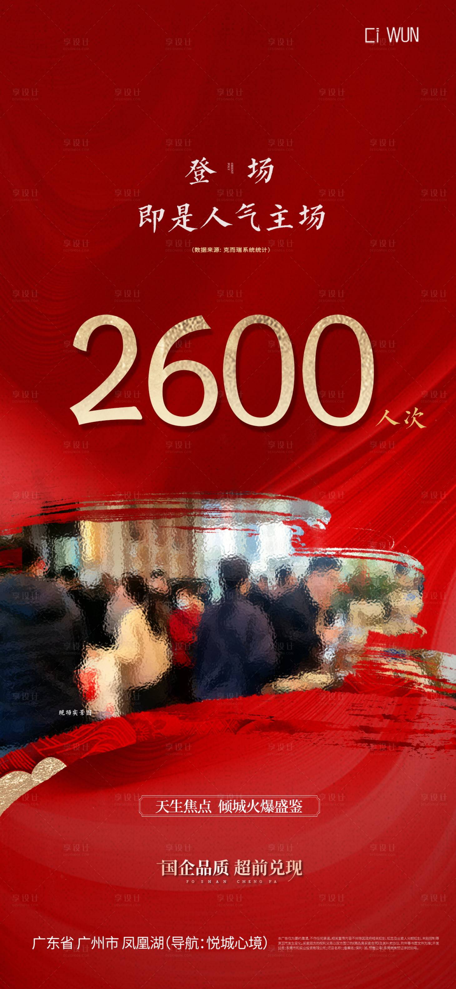 源文件下載【享設計】搜索編號：12360032357641264【人氣海報】