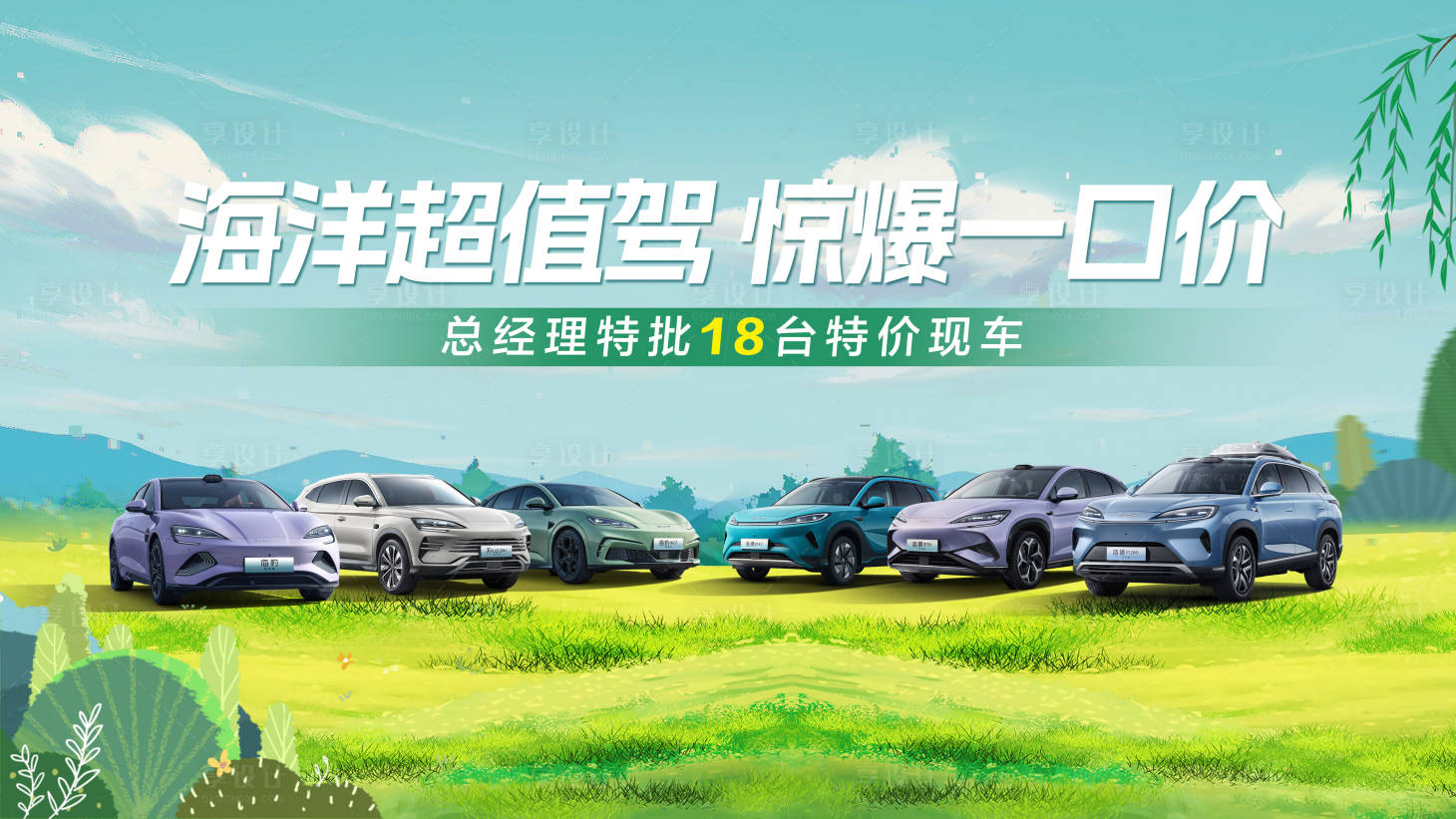源文件下載【享設計】搜索編號：81710032552809293【春季購車背景】