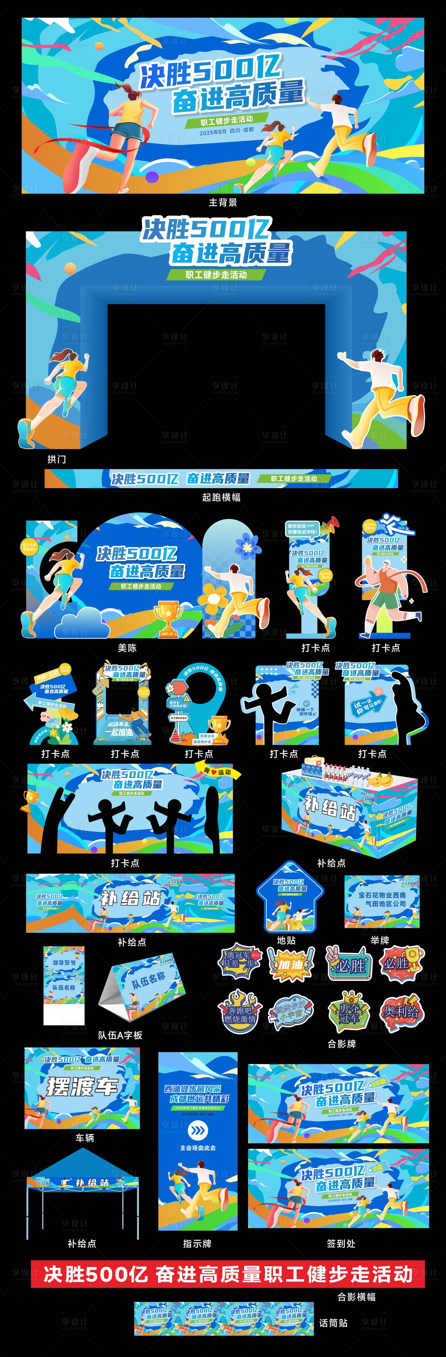 源文件下载【享设计】搜索编号：61570032713983383【运动会活动物料】