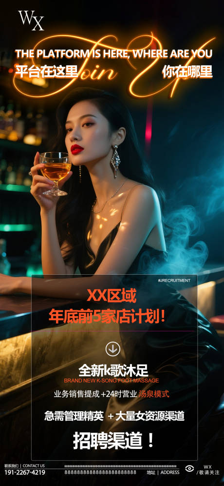 源文件下载【享设计】搜索编号：71100032718065145【酒吧美女招聘海报】
