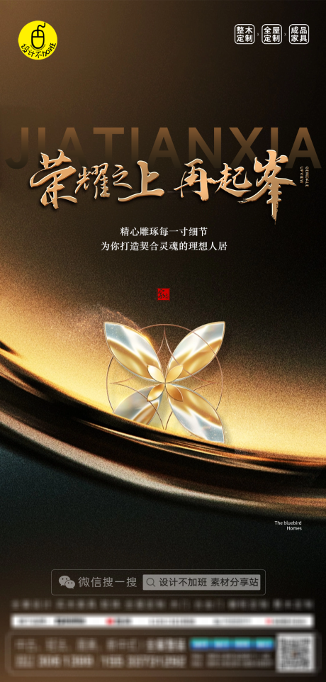 源文件下載【享設計】搜索編號：94000032537671274【高級質感氣勢海報】