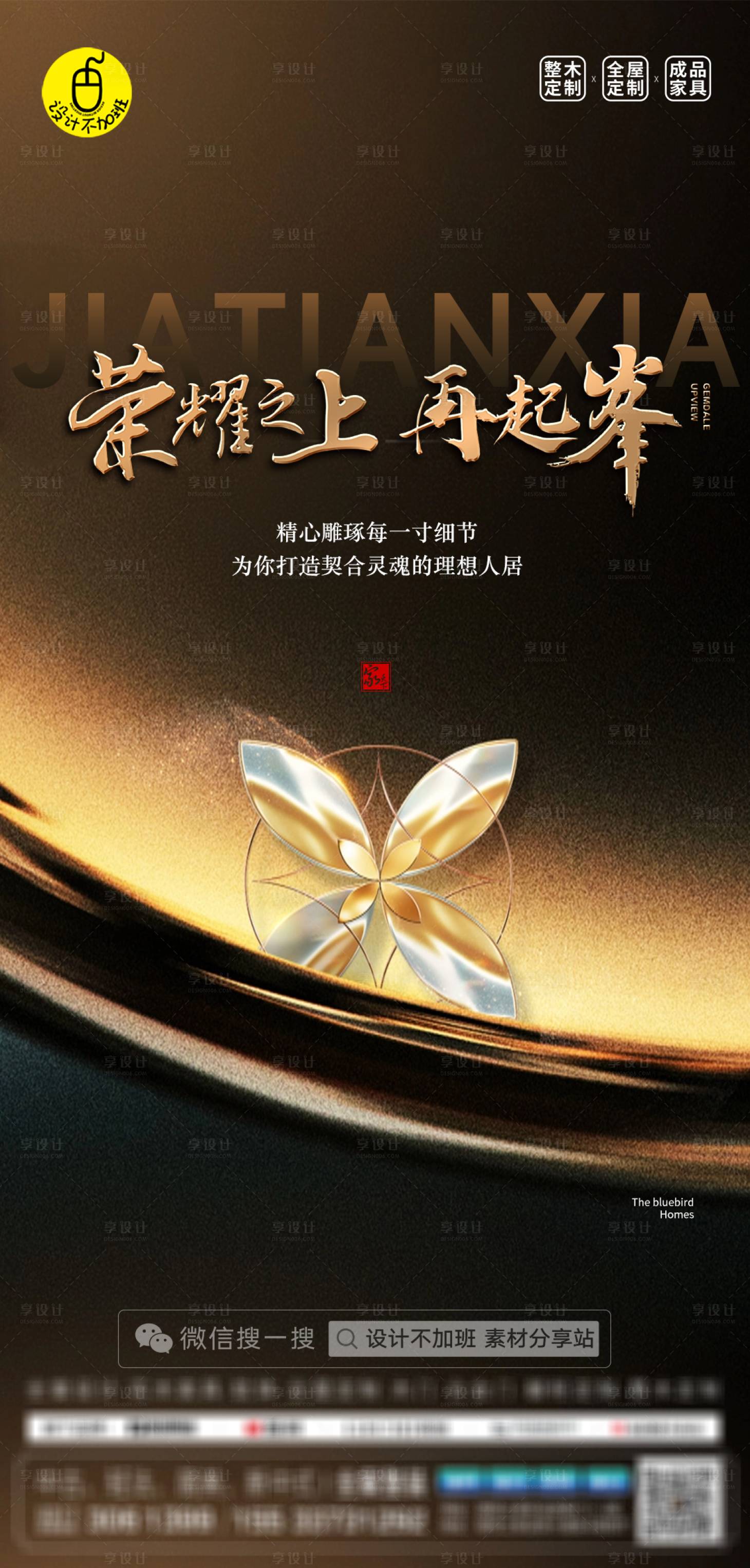 源文件下载【享设计】搜索编号：94000032537671274【高级质感气势海报】