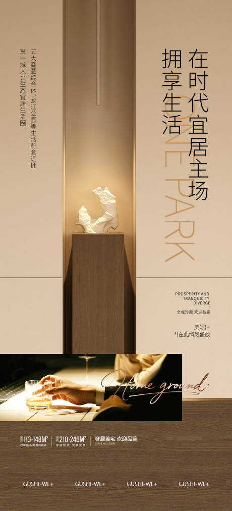 源文件下载【享设计】搜索编号：13280032650886785【地产高端系列海报】