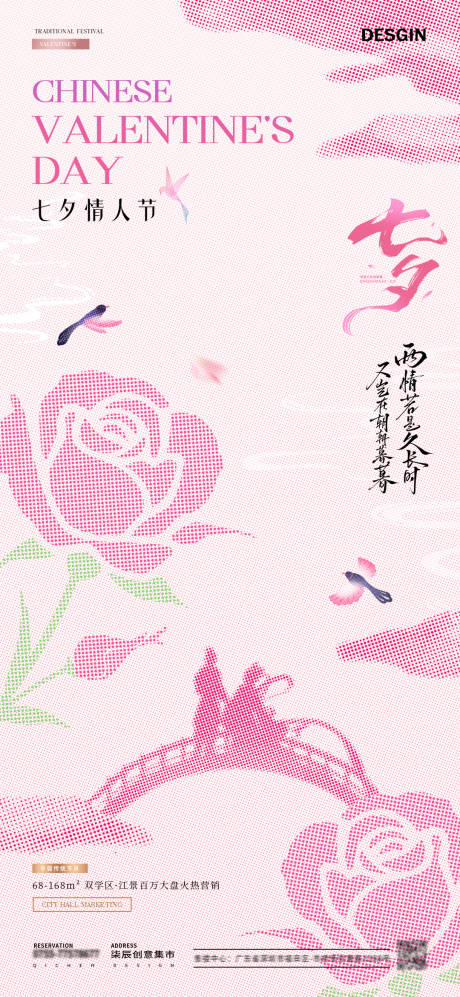 源文件下载【享设计】搜索编号：25570032597444317【地产七夕情人节颗粒创意海报】