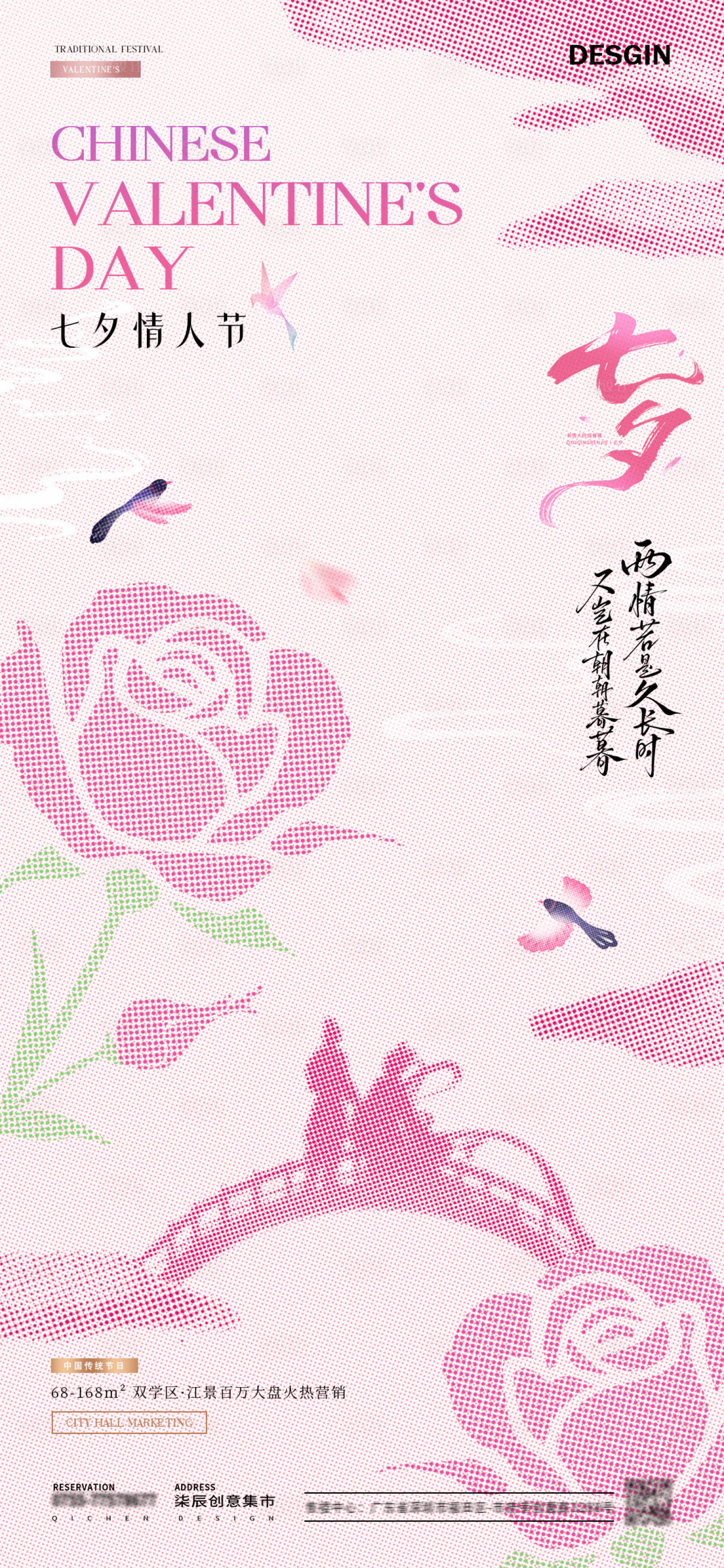 源文件下載【享設計】搜索編號：25570032597444317【地產七夕情人節顆粒創意海報】