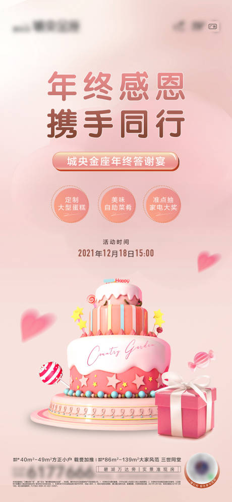 源文件下载【享设计】搜索编号：89390032755951628【年终生日宴海报】
