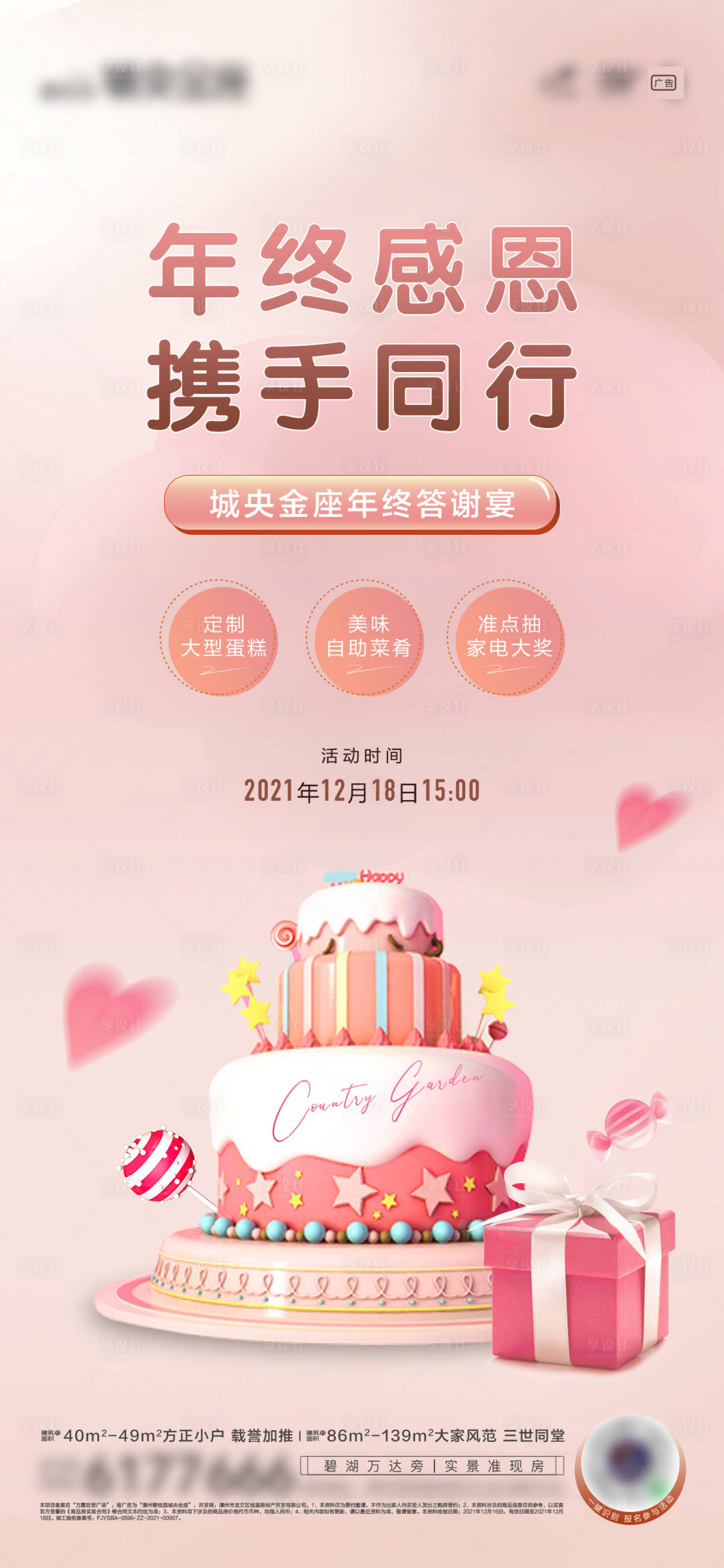源文件下載【享設(shè)計(jì)】搜索編號(hào)：89390032755951628【年終生日宴海報(bào)】