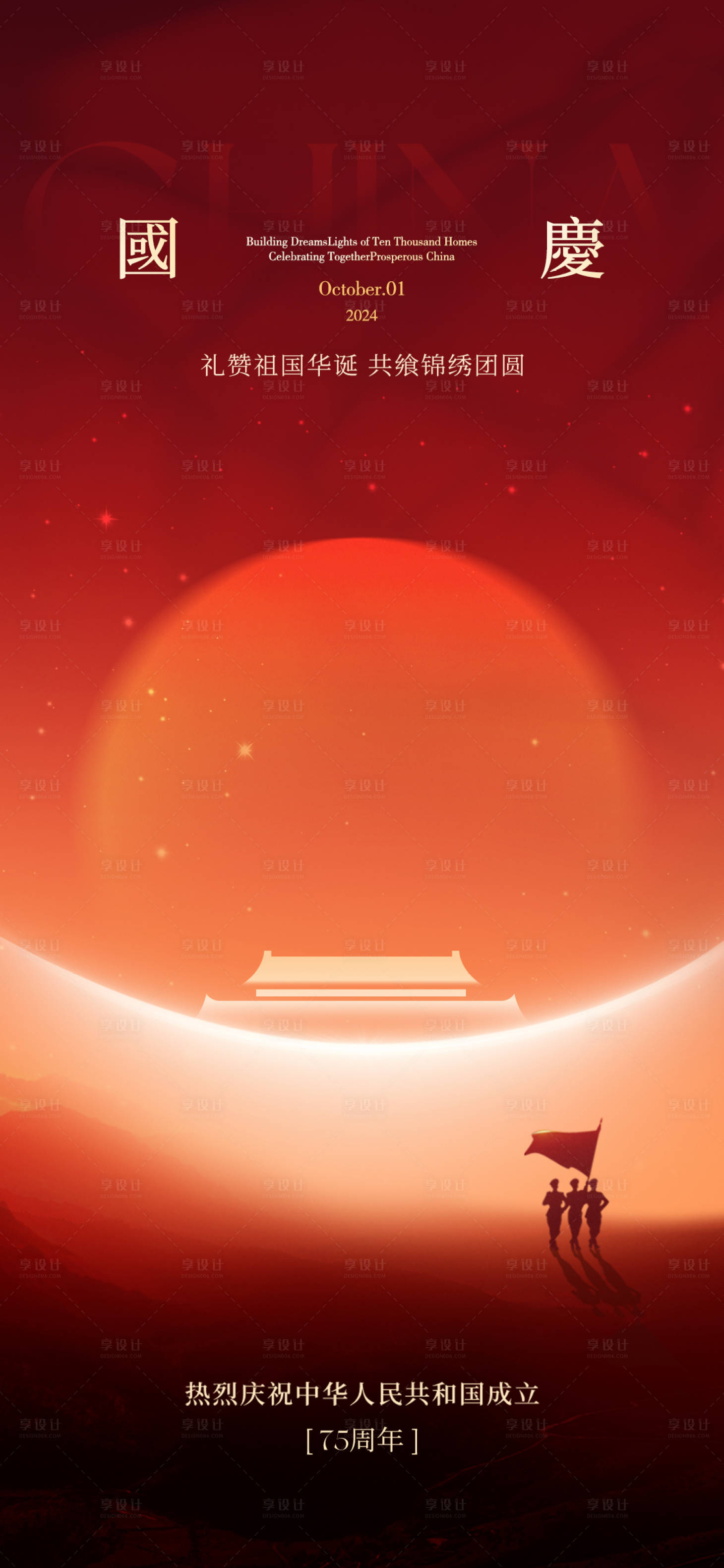 源文件下載【享設(shè)計(jì)】搜索編號(hào)：35420032425102042【國(guó)慶節(jié)海報(bào)】