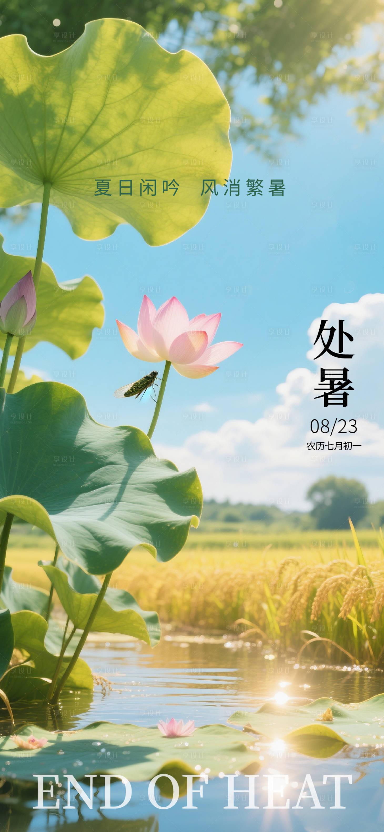 源文件下載【享設計】搜索編號：72890032571954407【處暑節氣海報】
