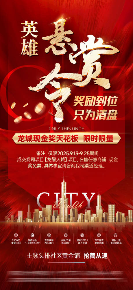 源文件下載【享設計】搜索編號：57630032702798504【招聘懸賞海報】