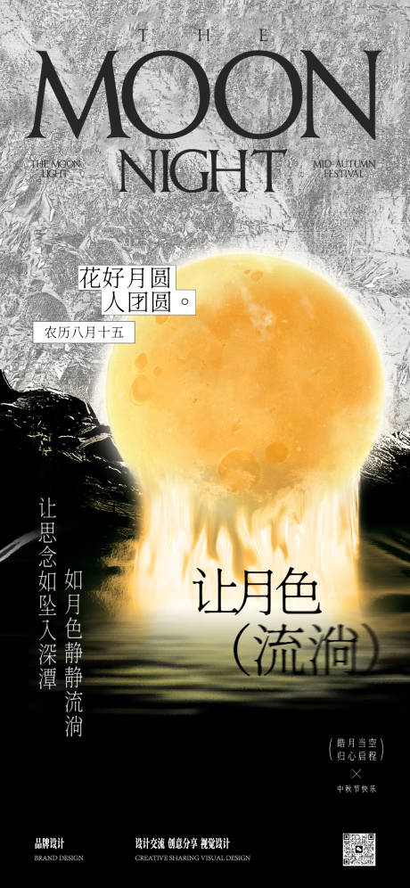 源文件下載【享設計】搜索編號：38430032482952056【中秋節海報】