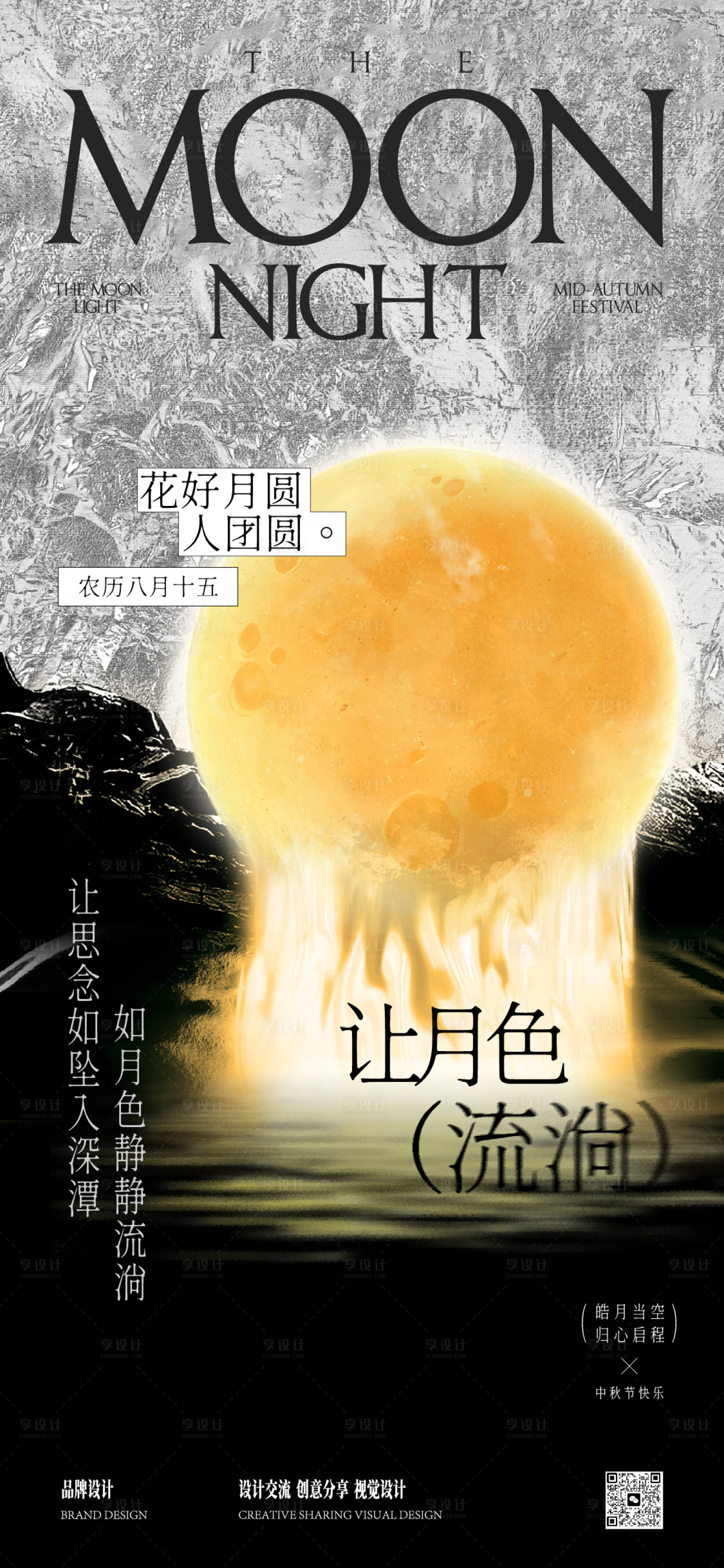 源文件下载【享设计】搜索编号：38430032482952056【中秋节海报】
