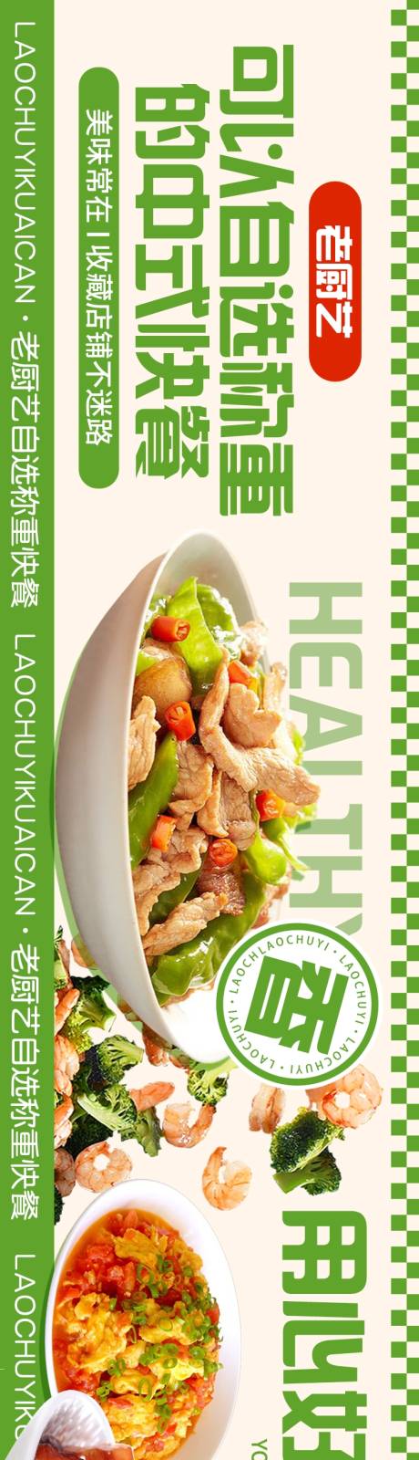 源文件下载【享设计】搜索编号：56410032405689472【自选中餐快餐五连图长图海报】