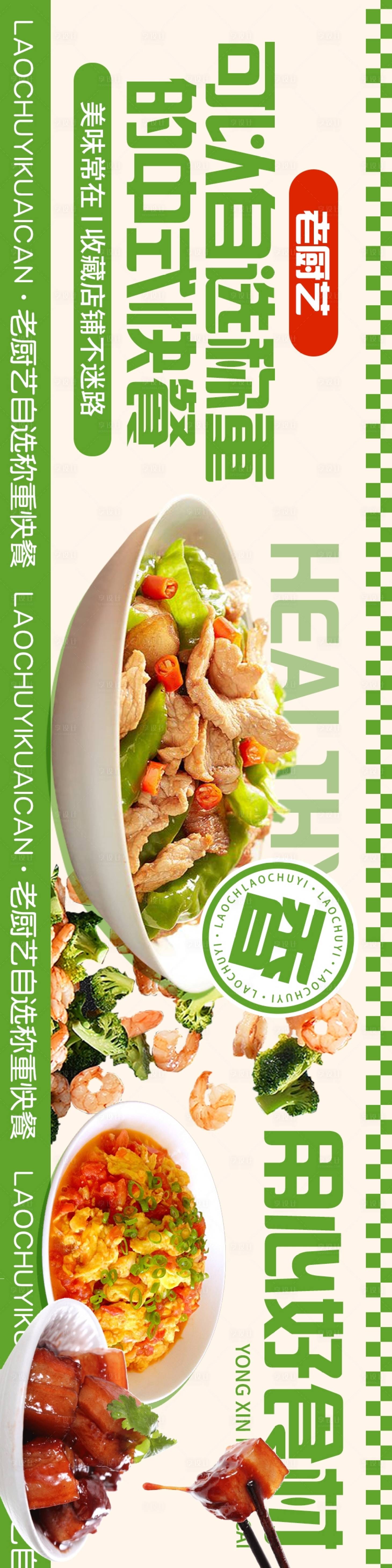 源文件下載【享設計】搜索編號：56410032405689472【自選中餐快餐五連圖長圖海報】