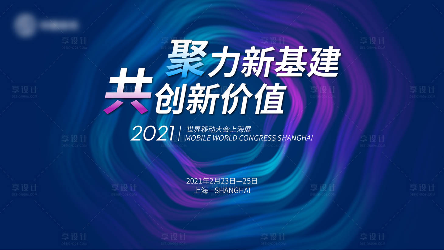 源文件下载【享设计】搜索编号：75880032581299331【主画面KV科技年会年轻活力画面】