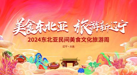 源文件下載【享設計】搜索編號：83090032284416461【美食文化旅游周背景板】